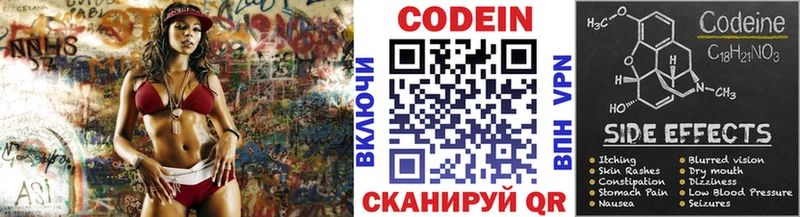 Codein напиток Lean (лин)  цена   Людиново 